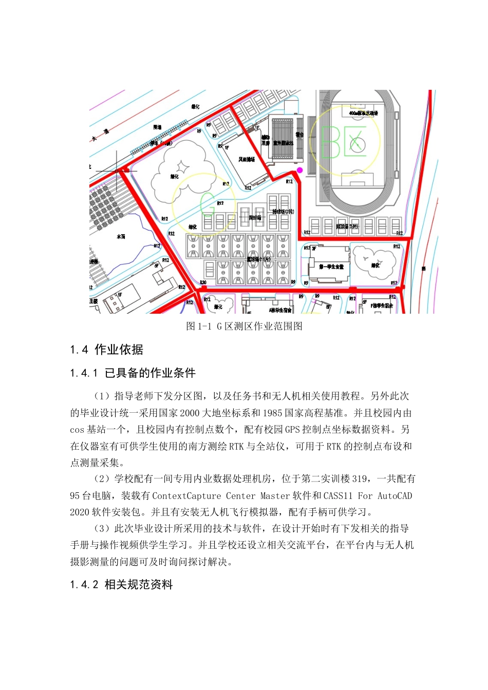 24年WP本科测绘工程 基于无人机摄影测量的校园G区1：500地形图测绘定稿-约70754字符.docx_第7页