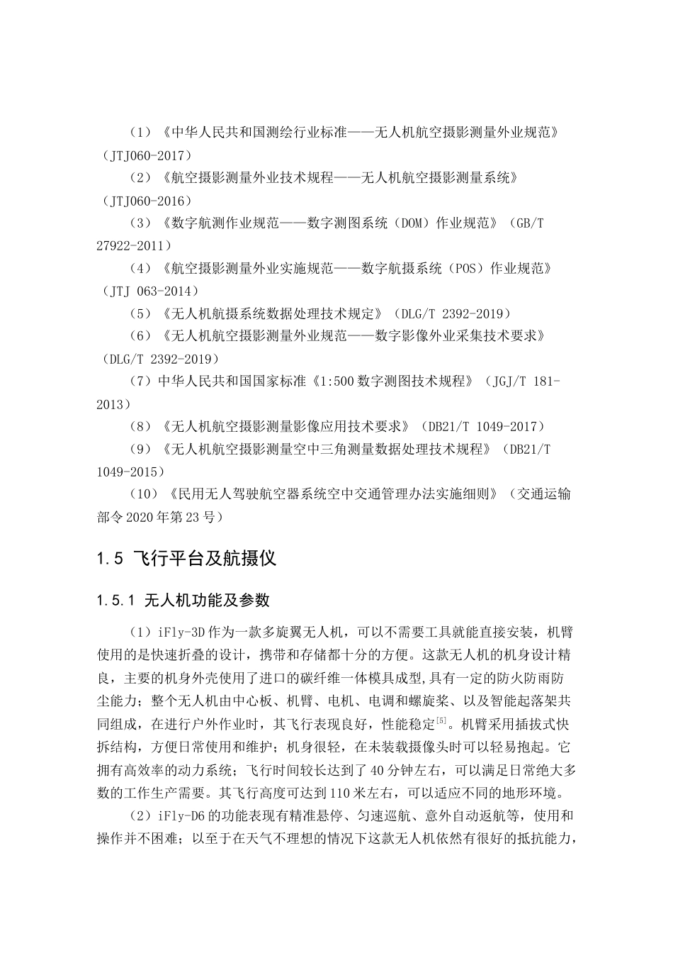 24年WP本科测绘工程 基于无人机摄影测量的校园G区1：500地形图测绘定稿-约70754字符.docx_第8页