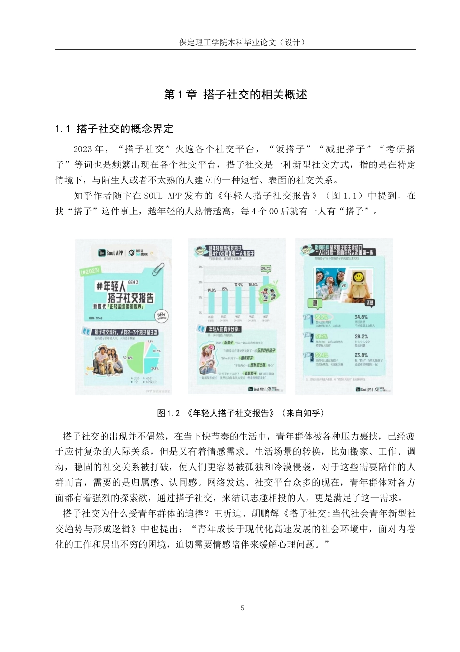 24年WP交稿视觉传达设计-“咕咕家族”社交APP主题IP形象设计 最终稿-约14452字符.docx_第5页