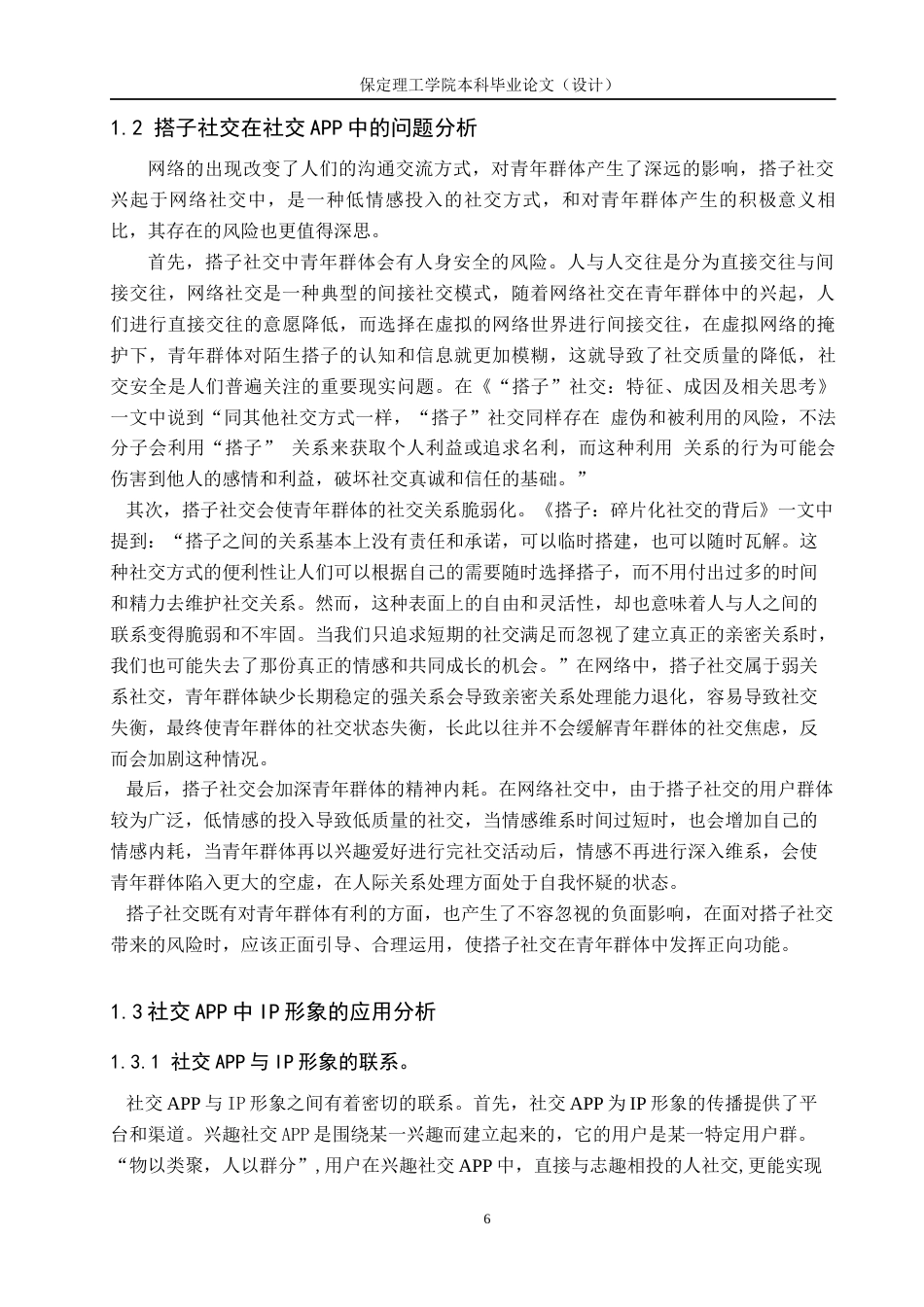 24年WP交稿视觉传达设计-“咕咕家族”社交APP主题IP形象设计 最终稿-约14452字符.docx_第6页