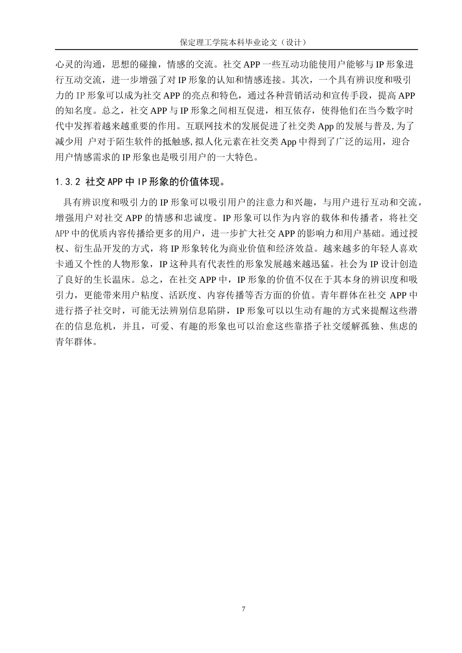 24年WP交稿视觉传达设计-“咕咕家族”社交APP主题IP形象设计 最终稿-约14452字符.docx_第7页