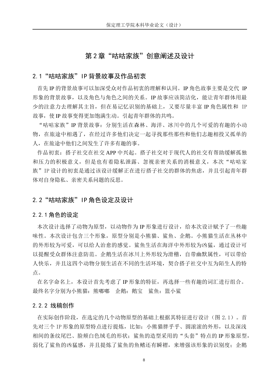 24年WP交稿视觉传达设计-“咕咕家族”社交APP主题IP形象设计 最终稿-约14452字符.docx_第8页