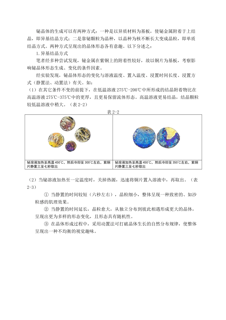 24年WP本科产品设计 铋金属在首饰《晓喻新生》中的设计实践终稿-约13425字符.docx_第10页