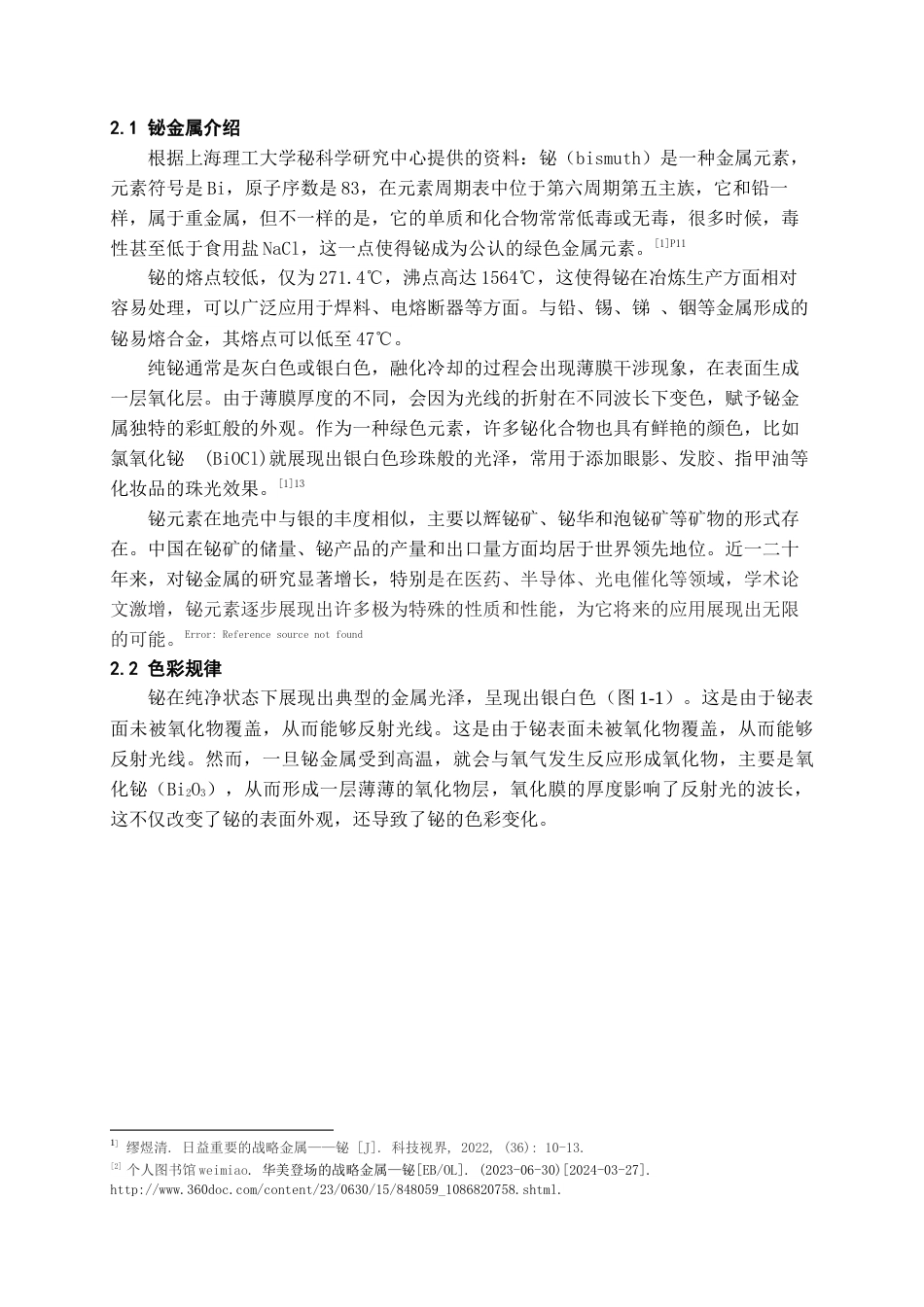 24年WP本科产品设计 铋金属在首饰《晓喻新生》中的设计实践终稿-约13425字符.docx_第4页