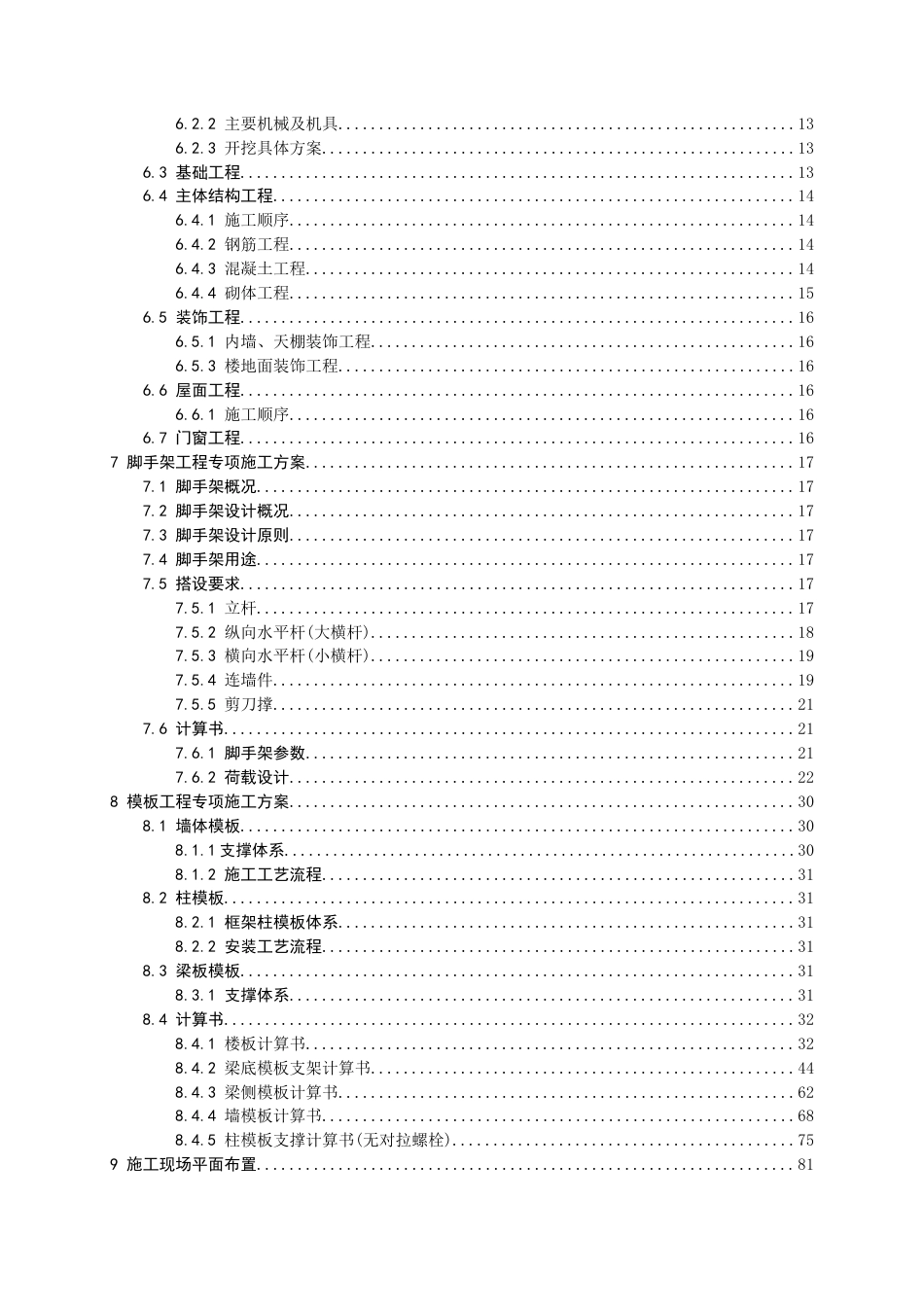 24年WP交稿土木工程 大名县实验中学魏州路校区综合楼施工组织设计定稿.docx_第4页