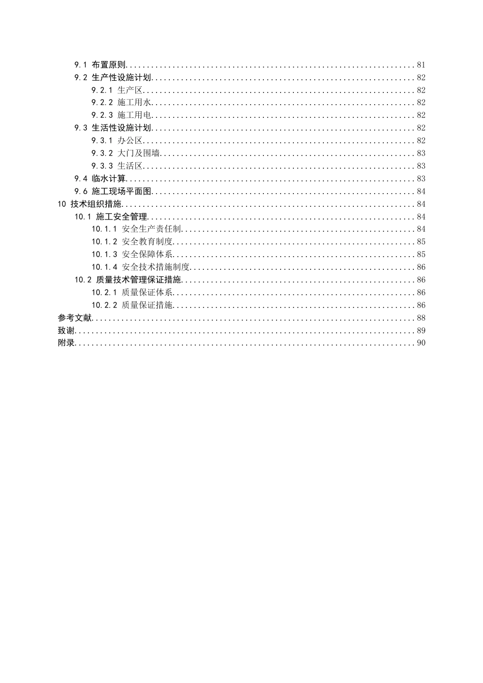 24年WP交稿土木工程 大名县实验中学魏州路校区综合楼施工组织设计定稿.docx_第5页