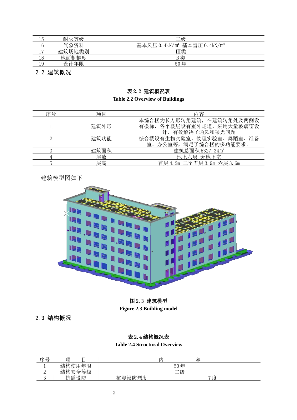 24年WP交稿土木工程 大名县实验中学魏州路校区综合楼施工组织设计定稿.docx_第7页