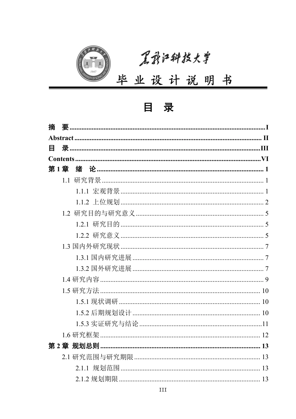 24年WP本科城乡规划 -黑龙江桦川经济开发区控制性详细规划终稿-约44656字符.pdf_第3页