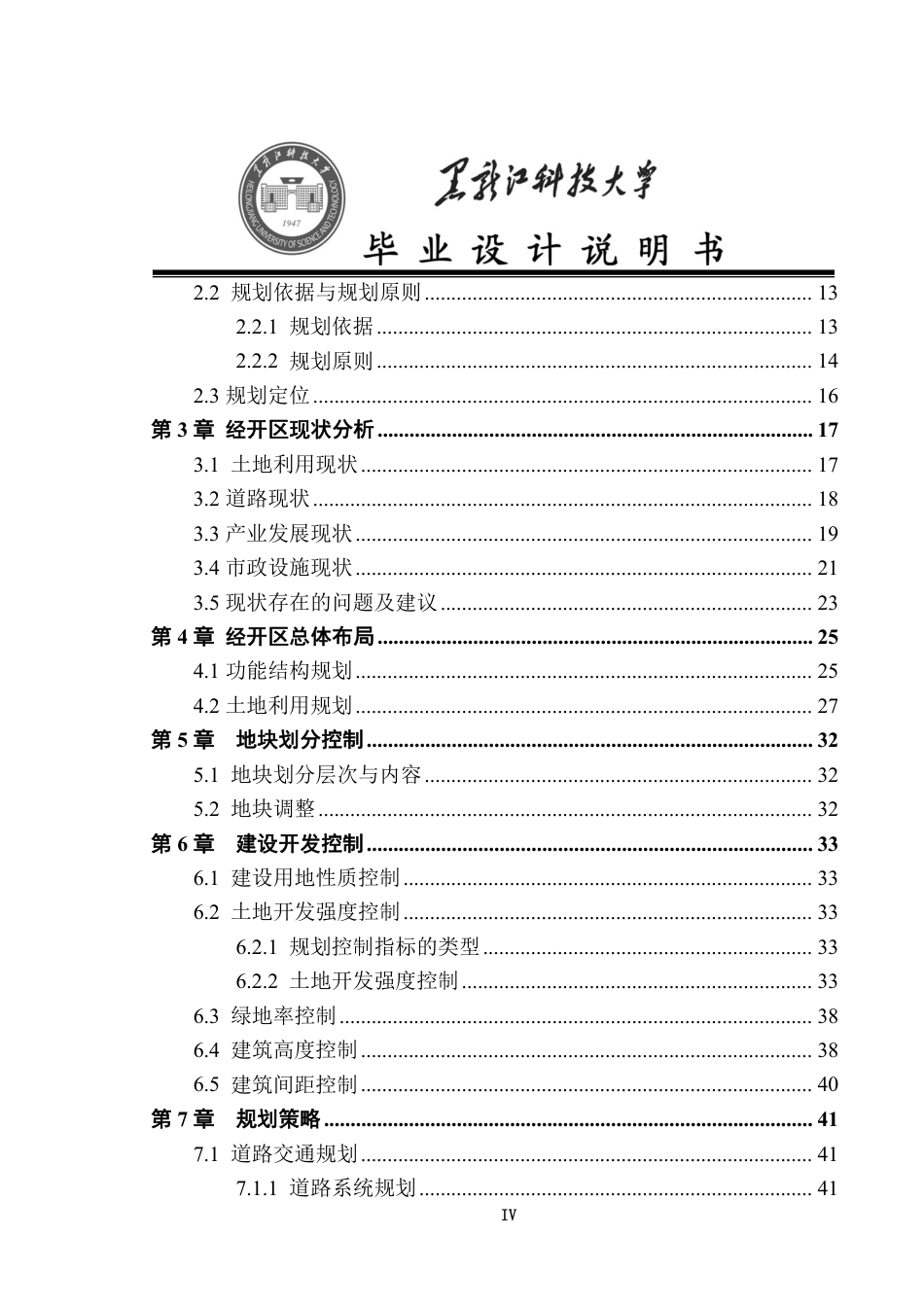 24年WP本科城乡规划 -黑龙江桦川经济开发区控制性详细规划终稿-约44656字符.pdf_第4页