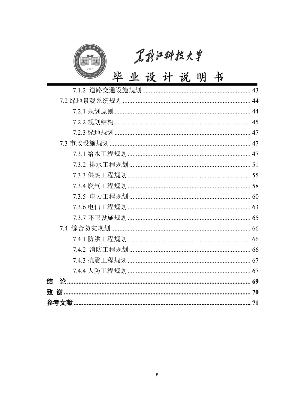 24年WP本科城乡规划 -黑龙江桦川经济开发区控制性详细规划终稿-约44656字符.pdf_第5页