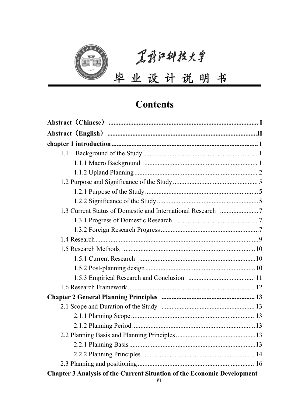 24年WP本科城乡规划 -黑龙江桦川经济开发区控制性详细规划终稿-约44656字符.pdf_第6页