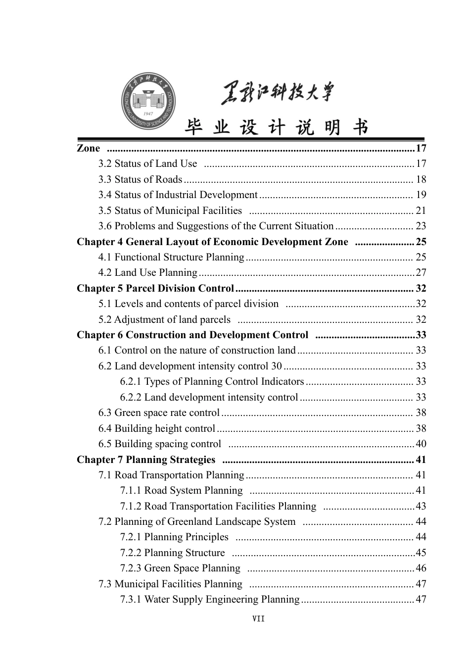 24年WP本科城乡规划 -黑龙江桦川经济开发区控制性详细规划终稿-约44656字符.pdf_第7页