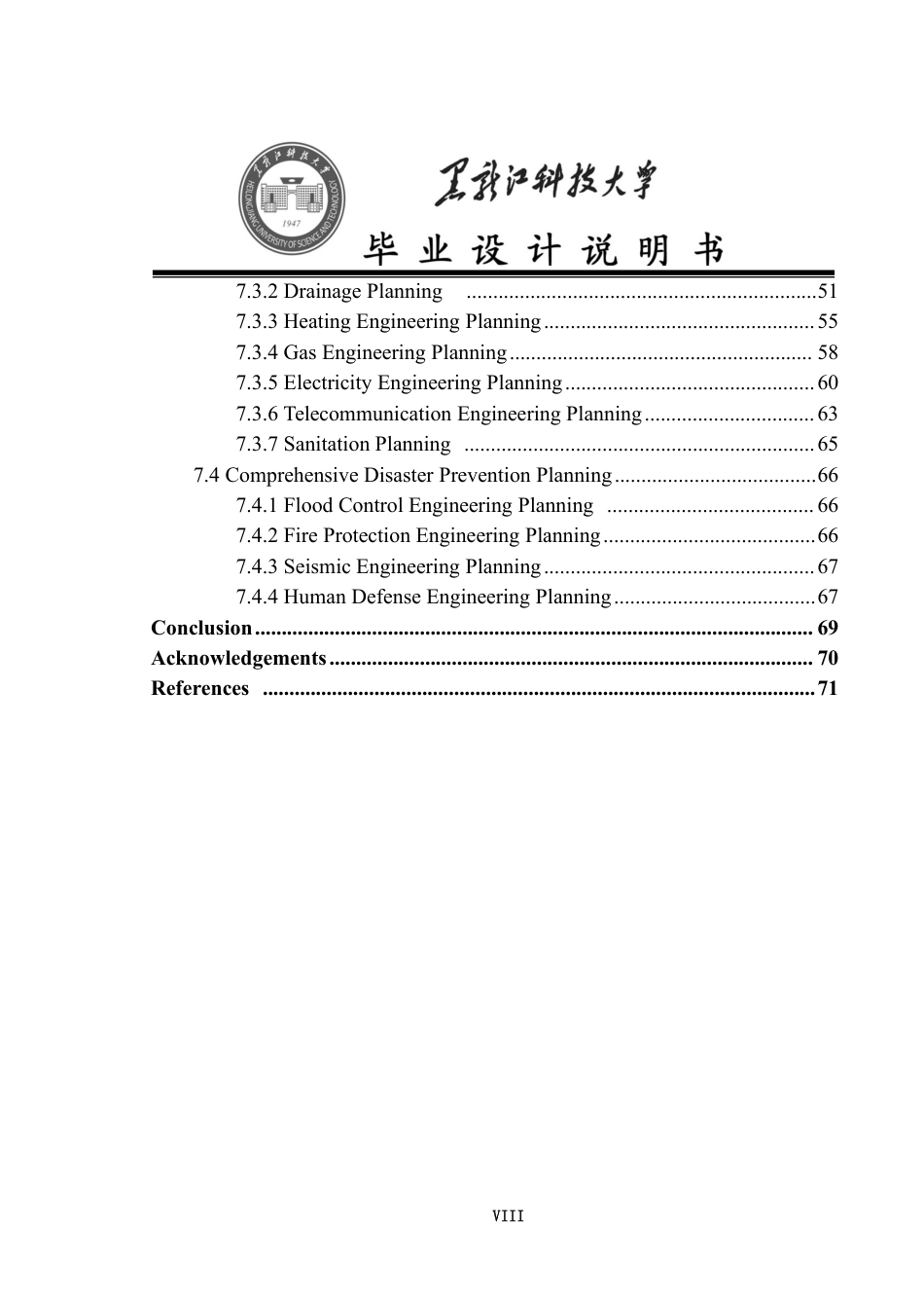 24年WP本科城乡规划 -黑龙江桦川经济开发区控制性详细规划终稿-约44656字符.pdf_第8页