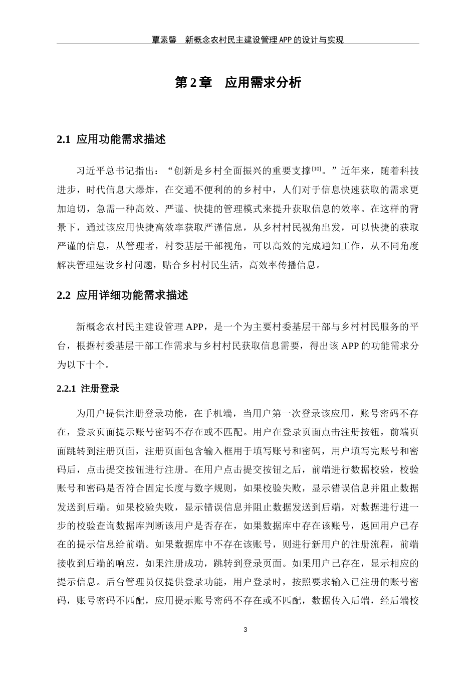 24年WP交稿网络工程 新概念农村民主建设管理APP的设计与实现定稿-约21428字符.docx_第10页