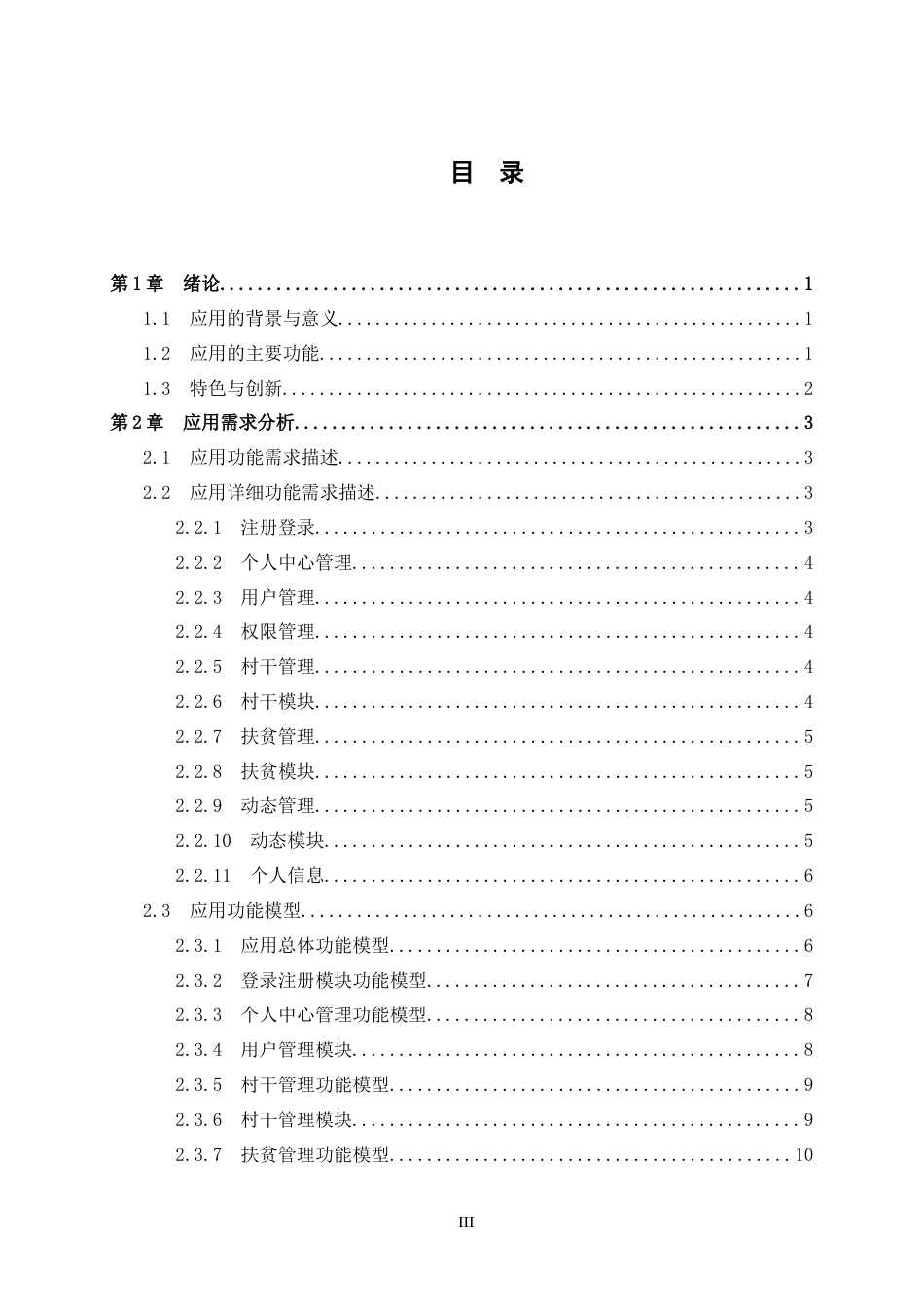 24年WP交稿网络工程 新概念农村民主建设管理APP的设计与实现定稿-约21428字符.docx_第4页