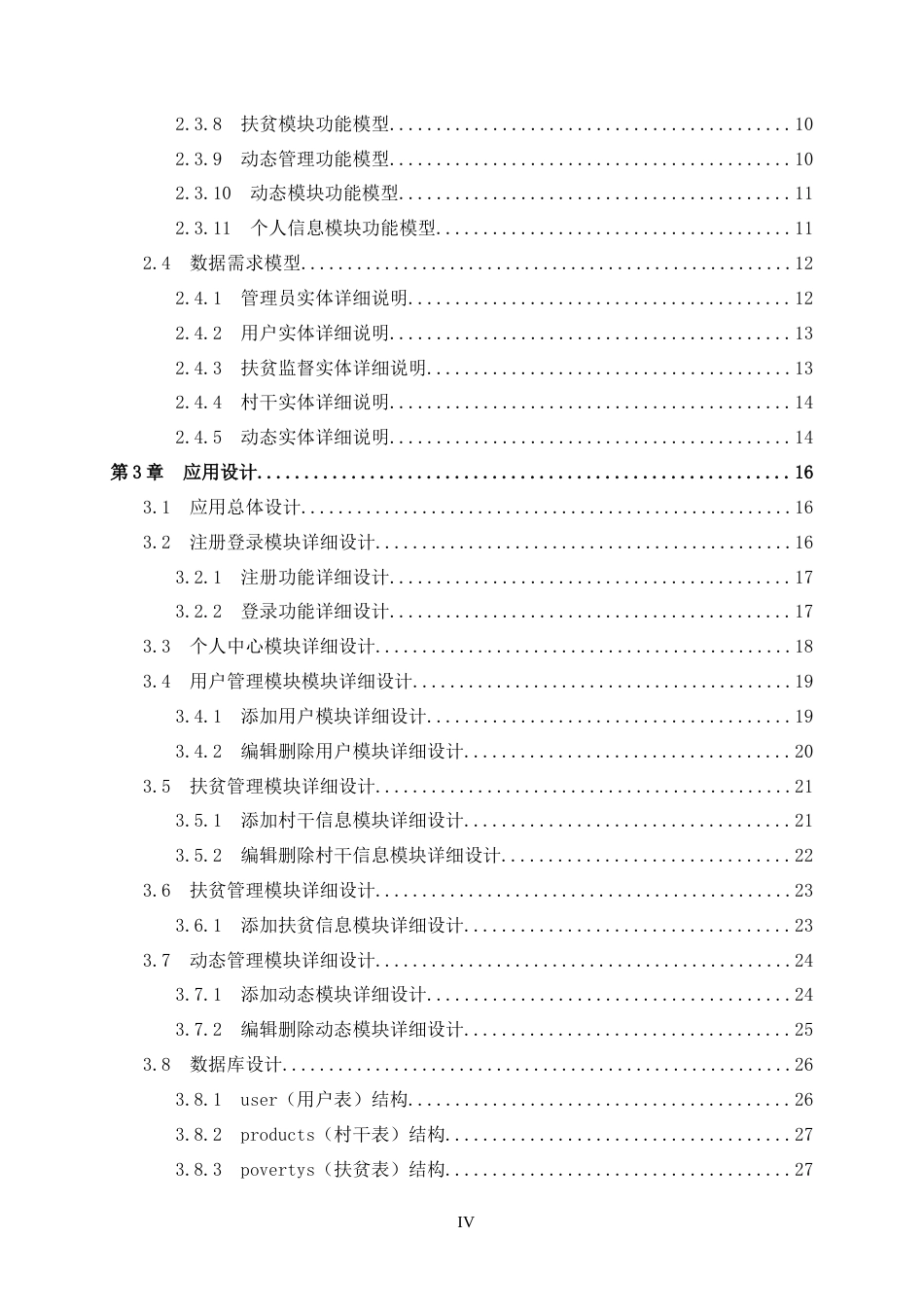 24年WP交稿网络工程 新概念农村民主建设管理APP的设计与实现定稿-约21428字符.docx_第5页