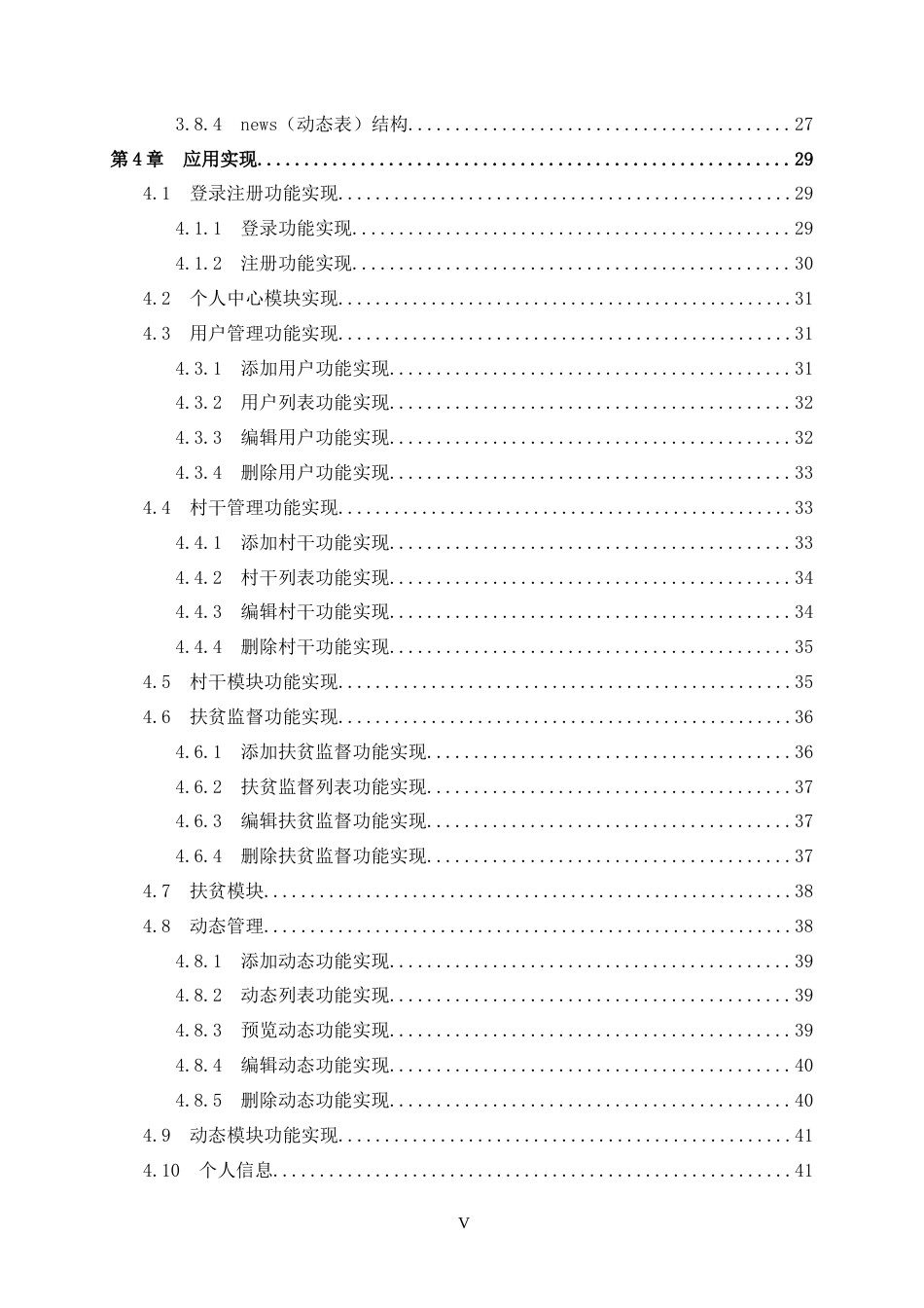 24年WP交稿网络工程 新概念农村民主建设管理APP的设计与实现定稿-约21428字符.docx_第6页