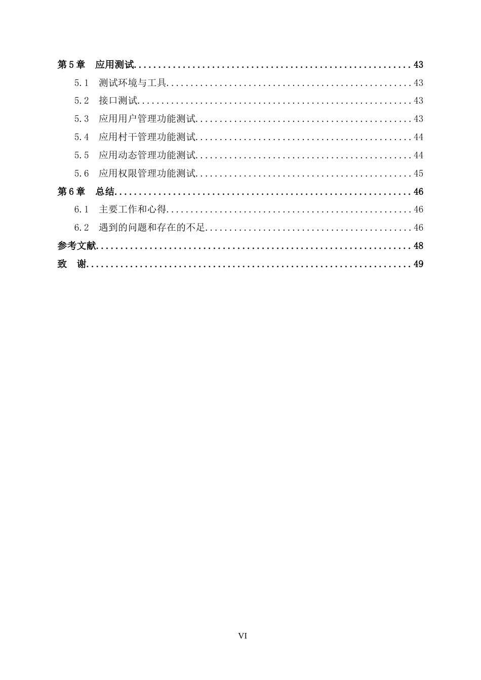 24年WP交稿网络工程 新概念农村民主建设管理APP的设计与实现定稿-约21428字符.docx_第7页
