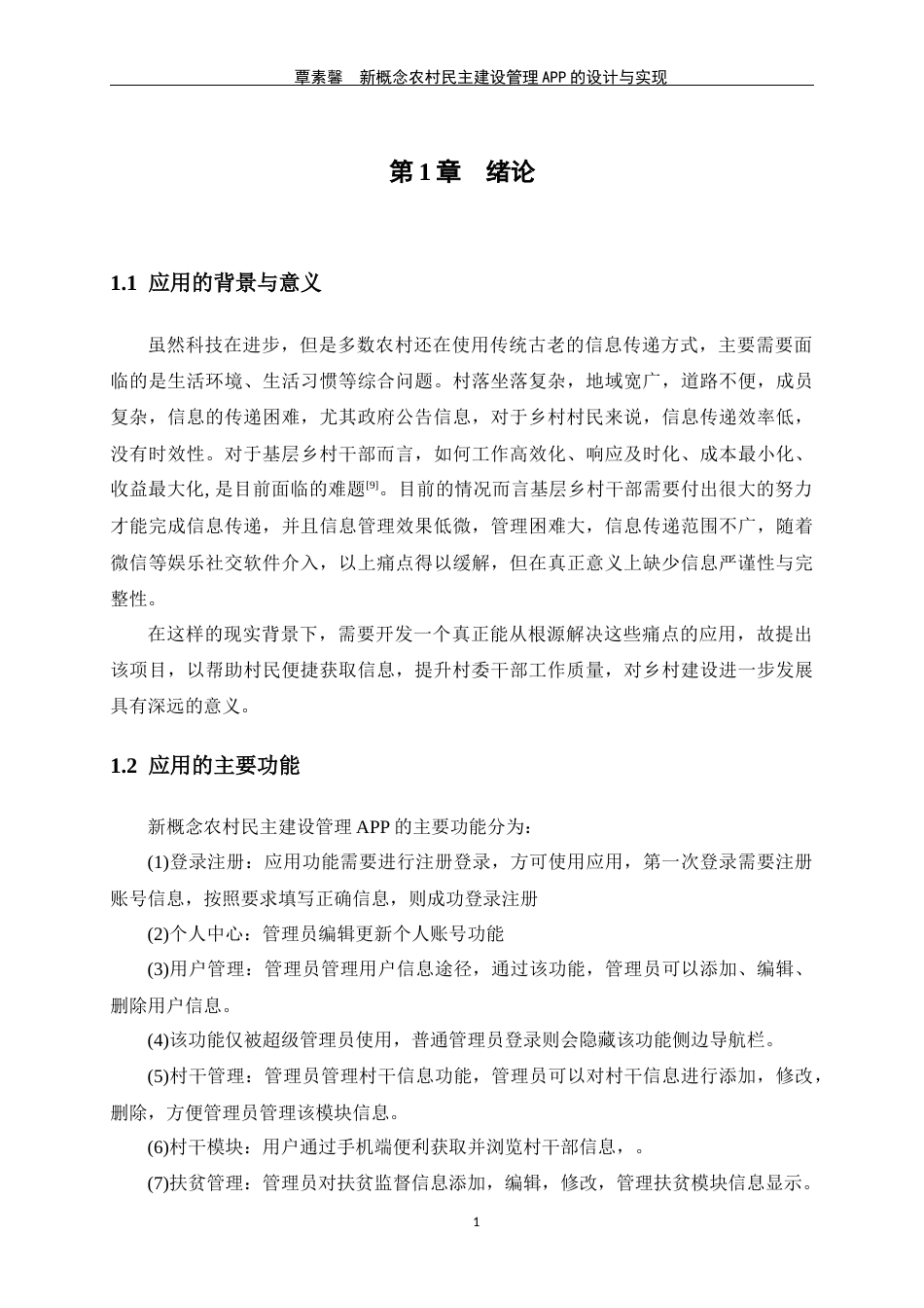 24年WP交稿网络工程 新概念农村民主建设管理APP的设计与实现定稿-约21428字符.docx_第8页