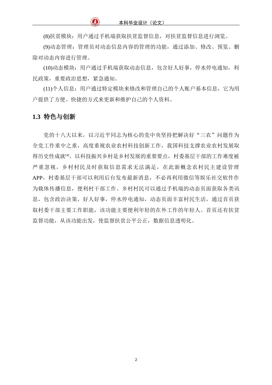24年WP交稿网络工程 新概念农村民主建设管理APP的设计与实现定稿-约21428字符.docx_第9页