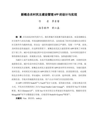 24年WP交稿网络工程 新概念农村民主建设管理APP的设计与实现定稿-约21428字符.docx