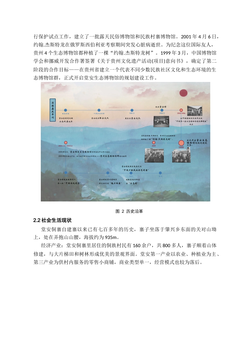 24年WP本科城乡规划-黎平县肇兴镇堂安侗寨保护发展规划-18.39-0-6897终稿-约8026字符.docx_第5页