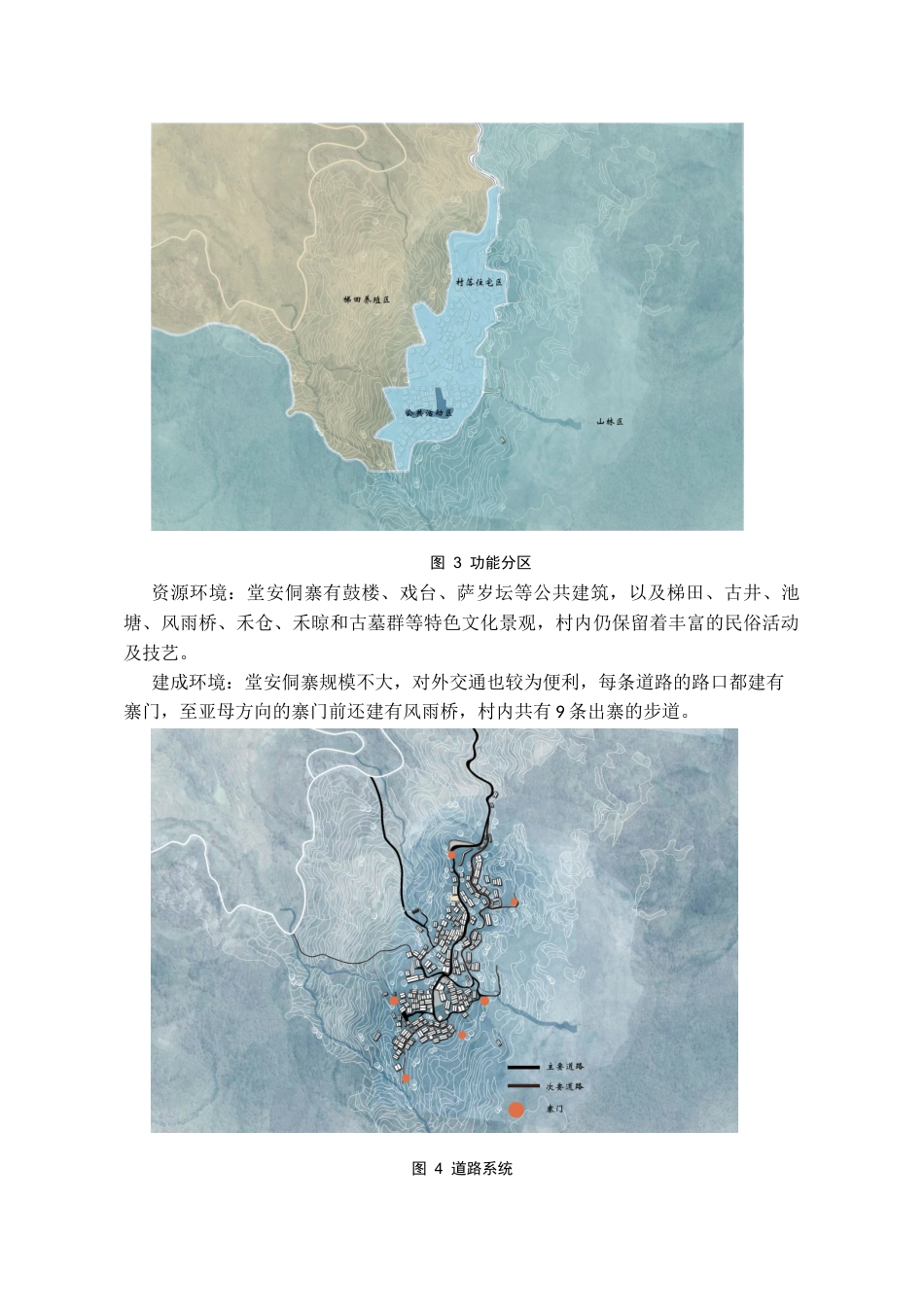 24年WP本科城乡规划-黎平县肇兴镇堂安侗寨保护发展规划-18.39-0-6897终稿-约8026字符.docx_第6页