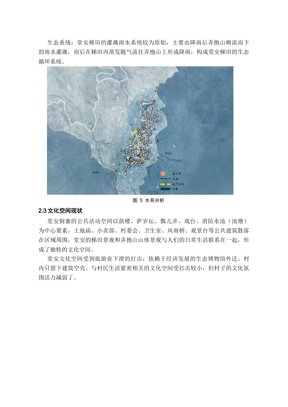 24年WP本科城乡规划-黎平县肇兴镇堂安侗寨保护发展规划-18.39-0-6897终稿-约8026字符.docx_第7页