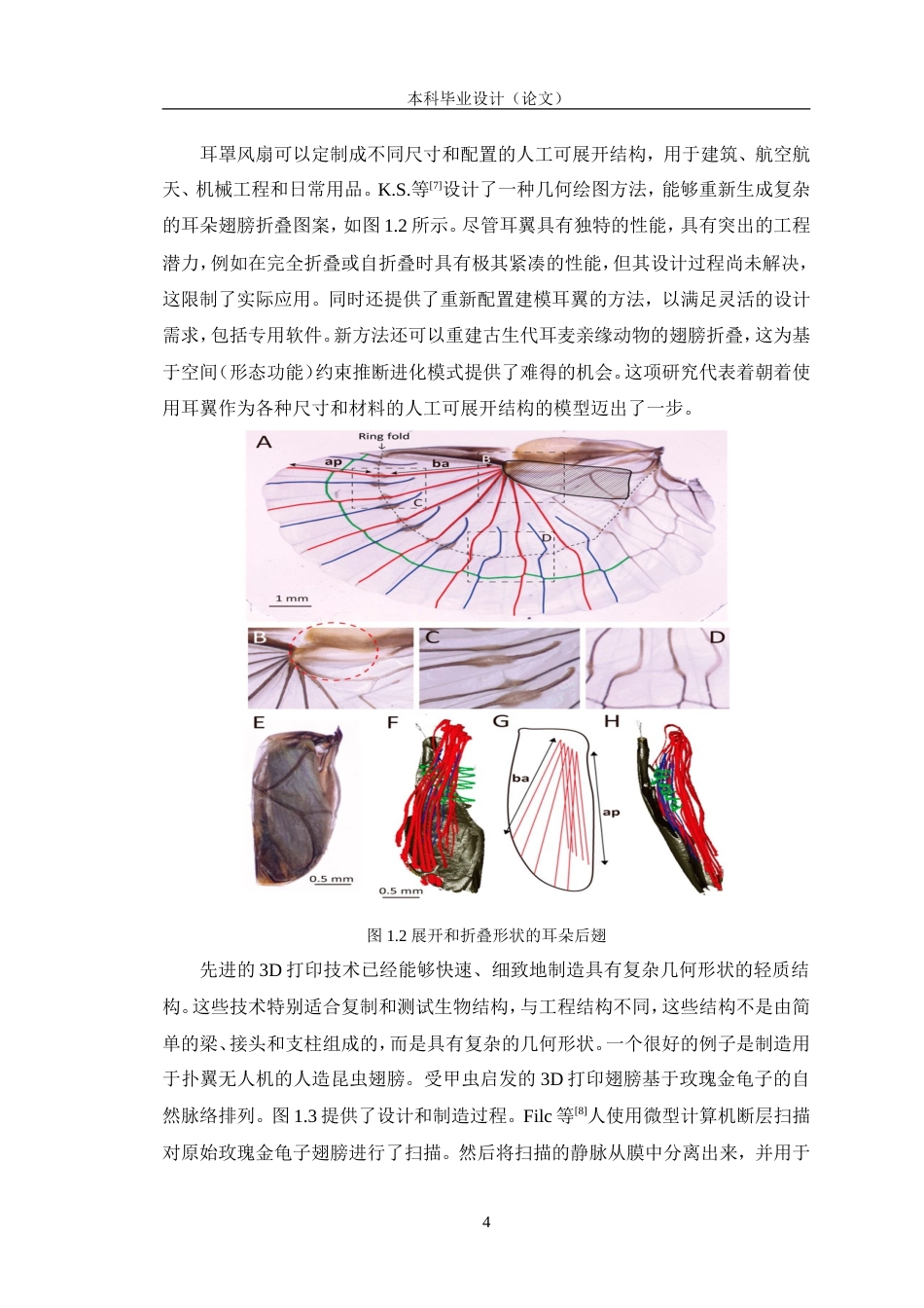 24年WP交稿智能制造工程 防碰撞快递无人机的CFD模拟分析定稿.doc_第10页