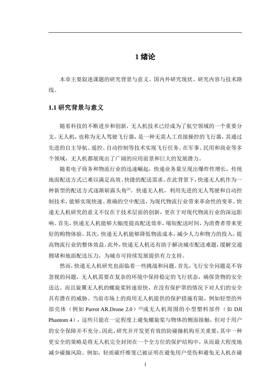 24年WP交稿智能制造工程 防碰撞快递无人机的CFD模拟分析定稿.doc_第7页