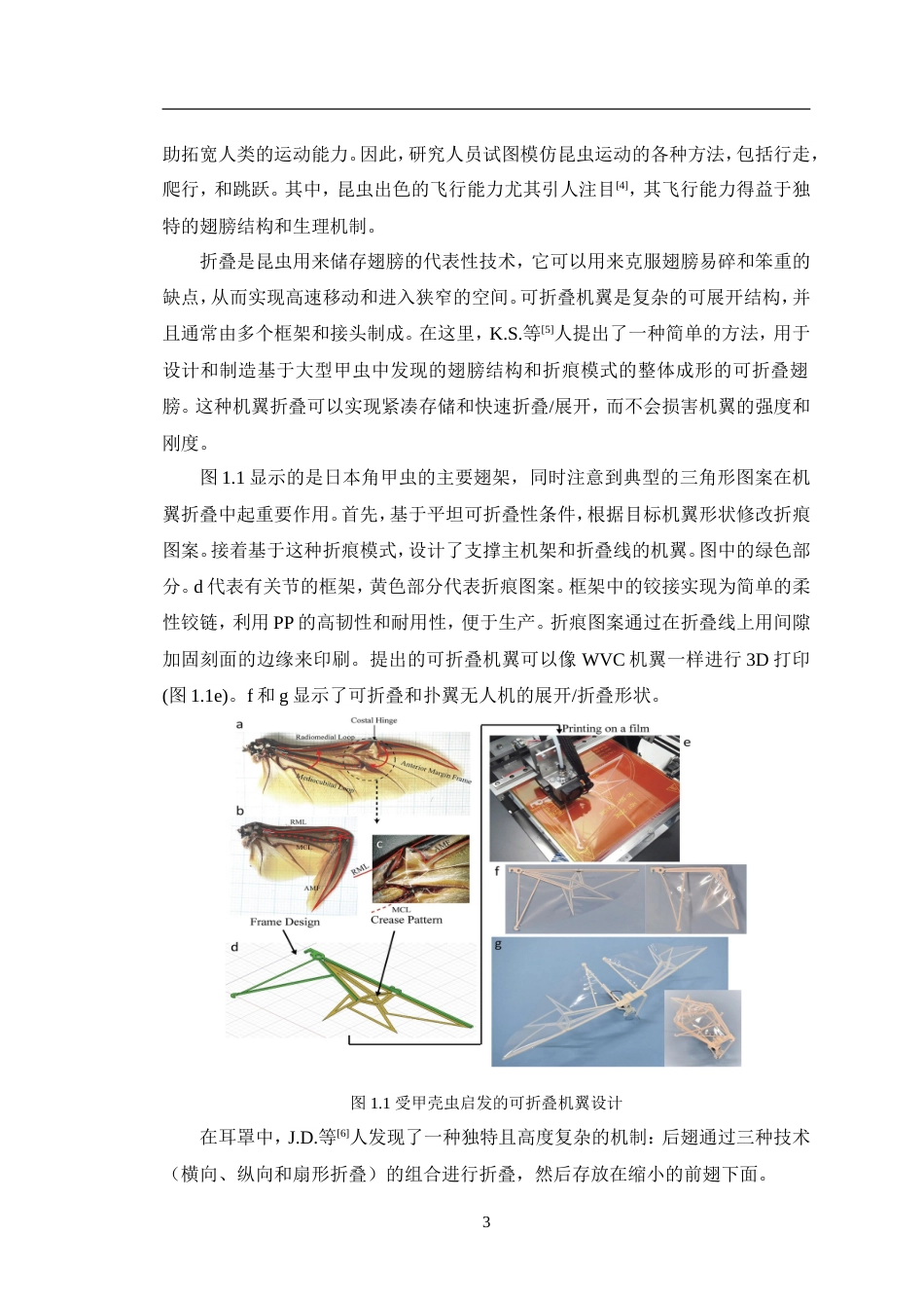 24年WP交稿智能制造工程 防碰撞快递无人机的CFD模拟分析定稿.doc_第9页