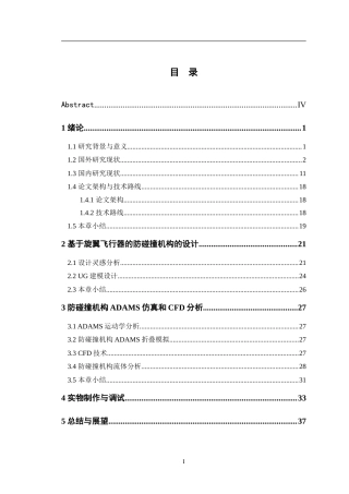 24年WP交稿智能制造工程 防碰撞快递无人机的CFD模拟分析定稿.doc