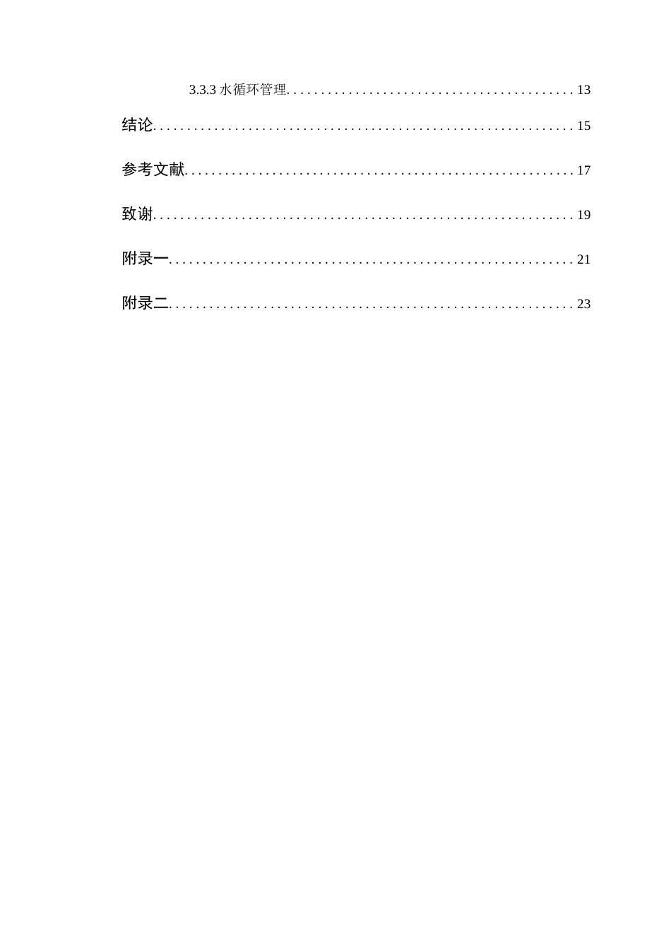 24年WP专升本风景园林 广州临江带状公园局部景观改造设计定稿-约11853字符.docx_第7页