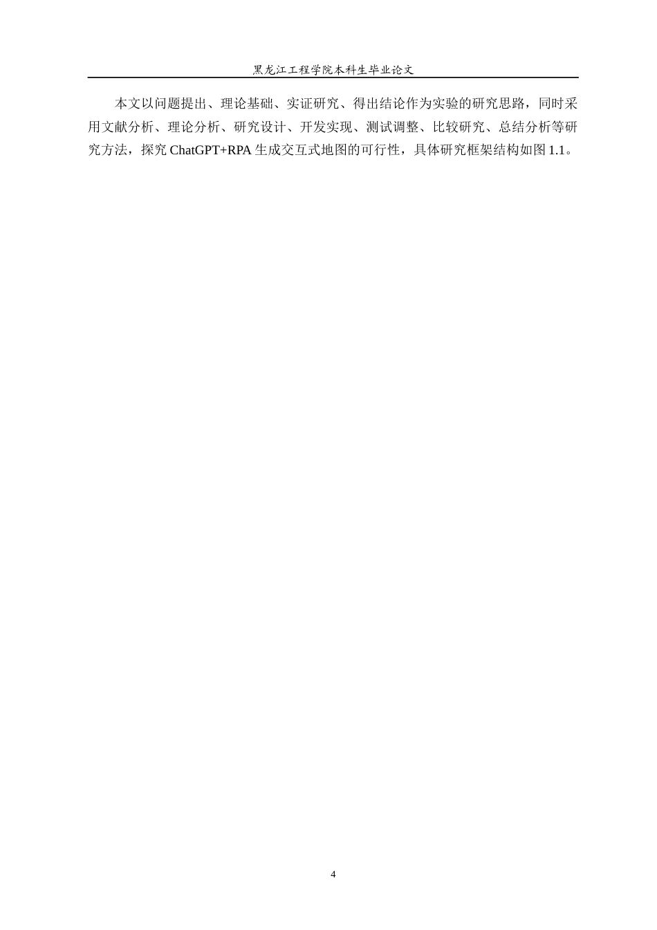 24年WP本科地理信息科学 ChatGPT+RPA生成交互式地图的研究与设计终稿-约0字符.docx_第10页