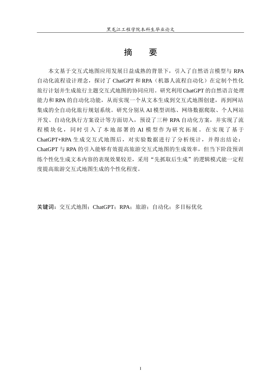 24年WP本科地理信息科学 ChatGPT+RPA生成交互式地图的研究与设计终稿-约0字符.docx_第2页