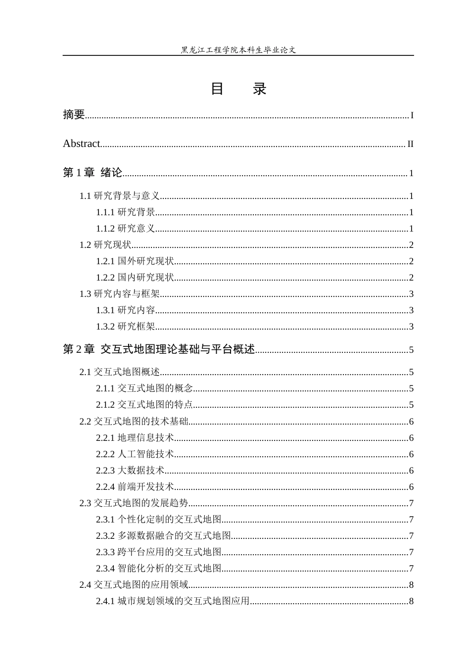 24年WP本科地理信息科学 ChatGPT+RPA生成交互式地图的研究与设计终稿-约0字符.docx_第4页