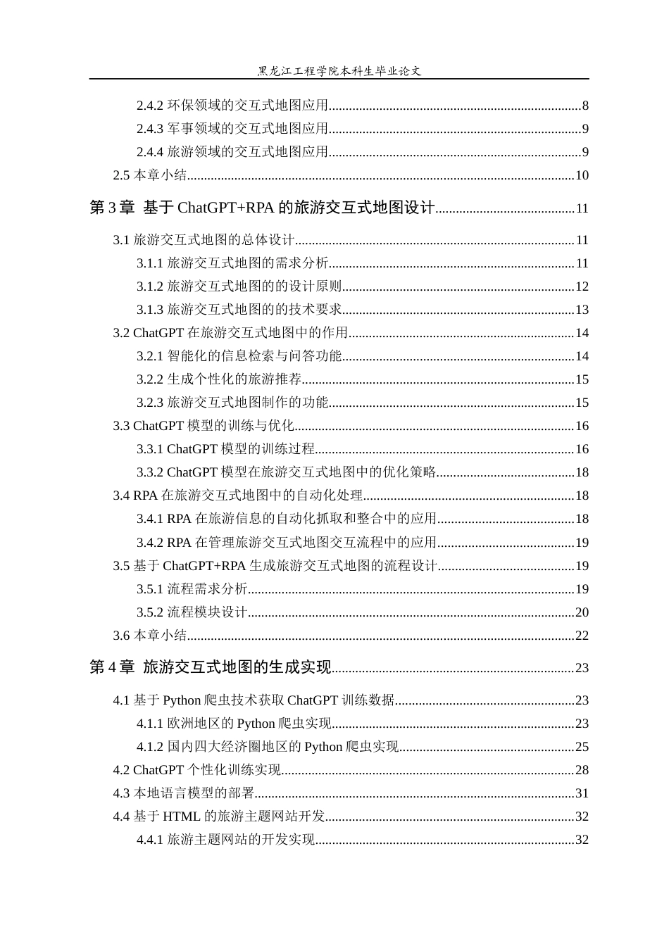 24年WP本科地理信息科学 ChatGPT+RPA生成交互式地图的研究与设计终稿-约0字符.docx_第5页