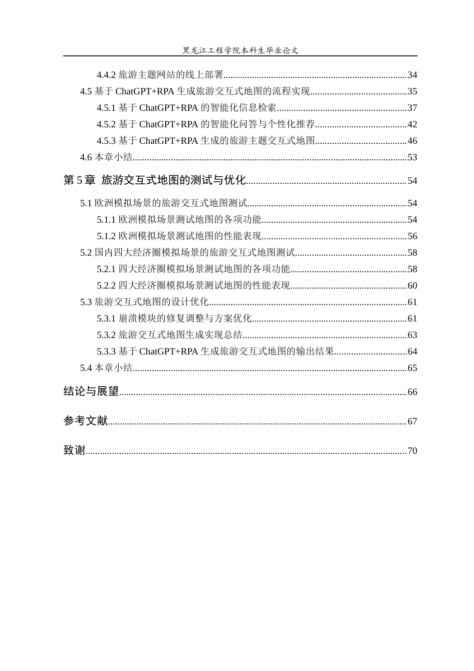 24年WP本科地理信息科学 ChatGPT+RPA生成交互式地图的研究与设计终稿-约0字符.docx_第6页