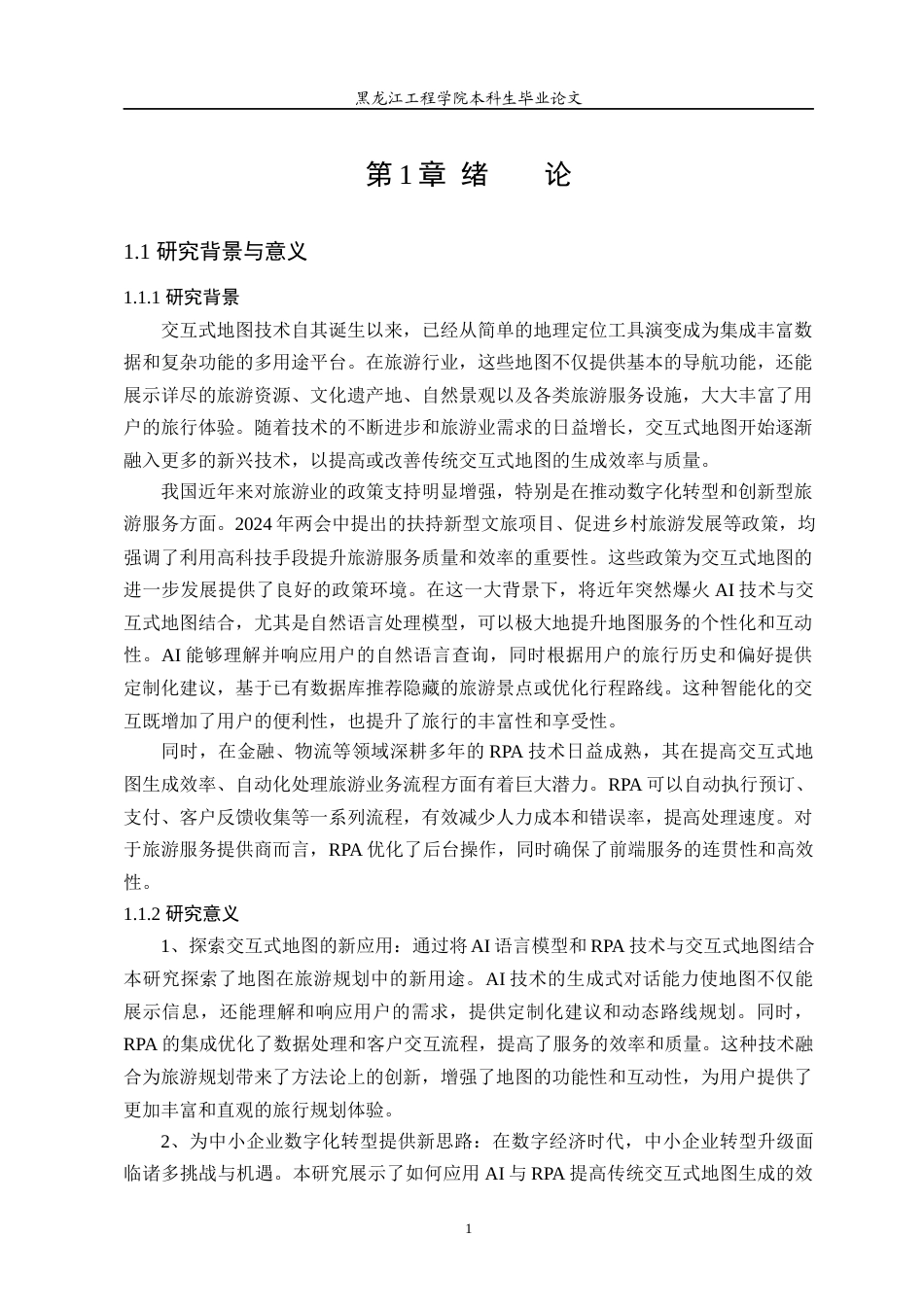 24年WP本科地理信息科学 ChatGPT+RPA生成交互式地图的研究与设计终稿-约0字符.docx_第7页