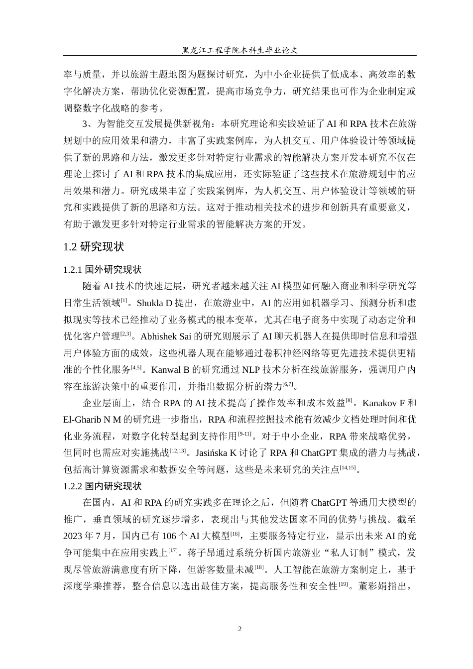 24年WP本科地理信息科学 ChatGPT+RPA生成交互式地图的研究与设计终稿-约0字符.docx_第8页