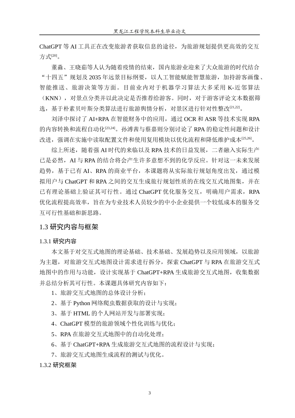 24年WP本科地理信息科学 ChatGPT+RPA生成交互式地图的研究与设计终稿-约0字符.docx_第9页