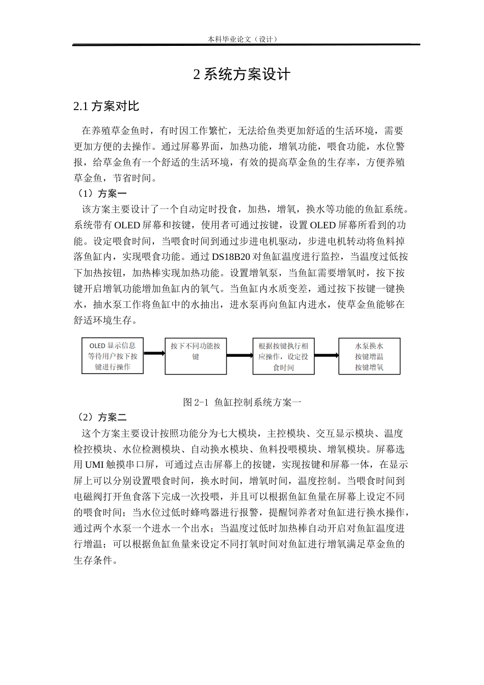 24年WP本科电气自动化 多功能鱼缸控制系统设计定稿-约29842字符.docx_第7页