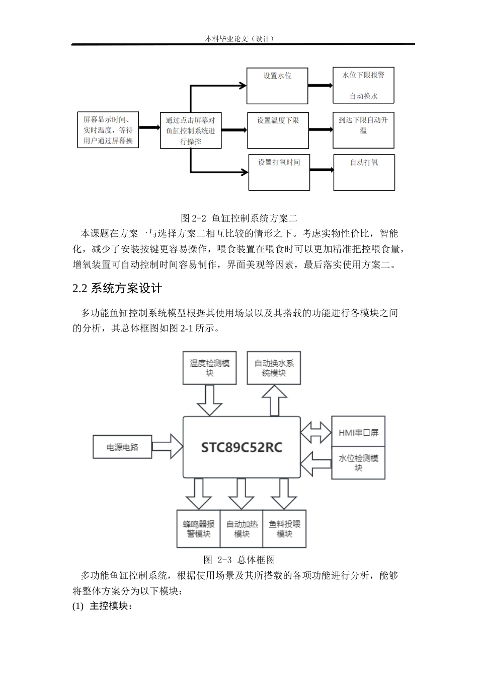 24年WP本科电气自动化 多功能鱼缸控制系统设计定稿-约29842字符.docx_第8页