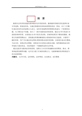 24年WP本科电气自动化 多功能鱼缸控制系统设计定稿-约29842字符.docx