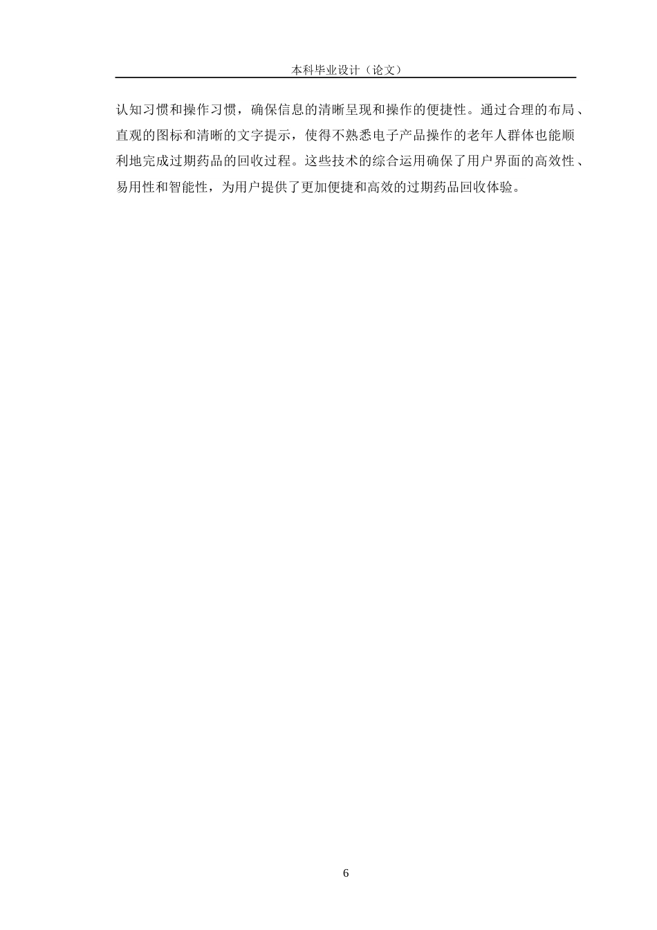 24年查重低产品设计 过期药物智能回收站系列设计定稿-约12898字符.docx_第10页