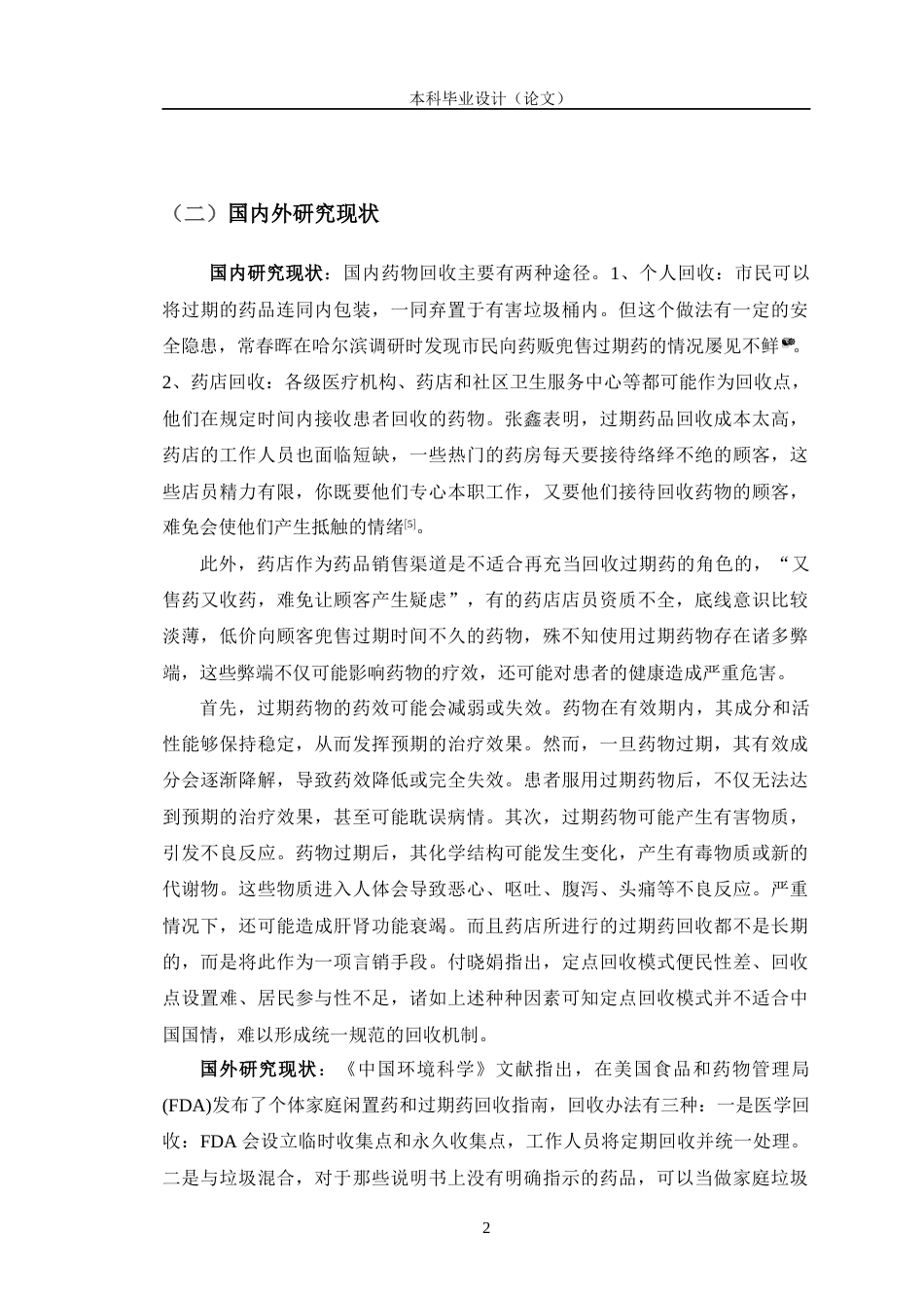 24年查重低产品设计 过期药物智能回收站系列设计定稿-约12898字符.docx_第6页