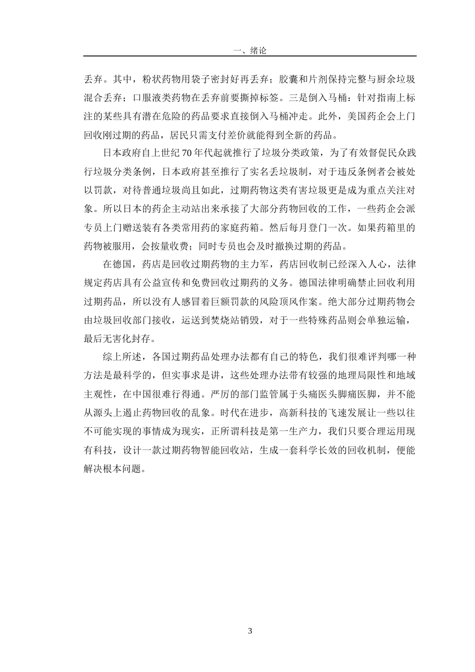 24年查重低产品设计 过期药物智能回收站系列设计定稿-约12898字符.docx_第7页