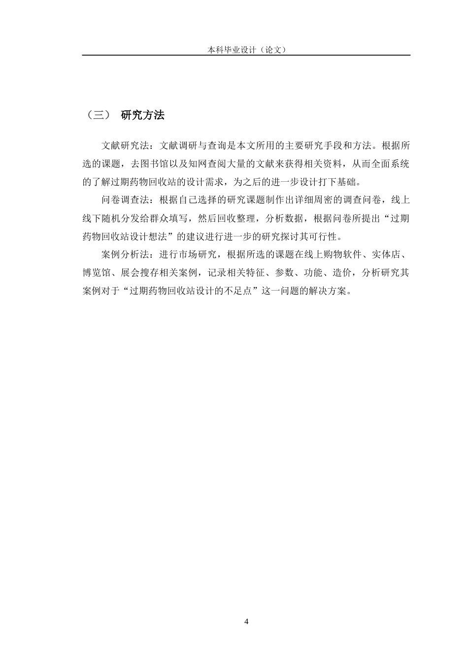 24年查重低产品设计 过期药物智能回收站系列设计定稿-约12898字符.docx_第8页