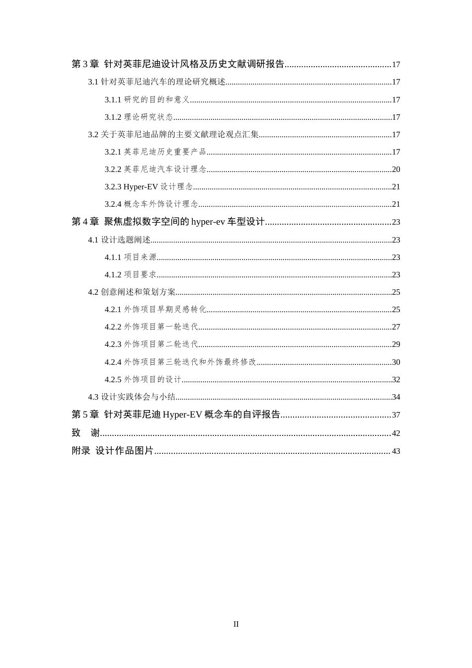 24年查重低产品设计 -聚焦虚拟数字空间的Hyper-EV车型设计-最终稿定稿-约26602字符.docx_第10页