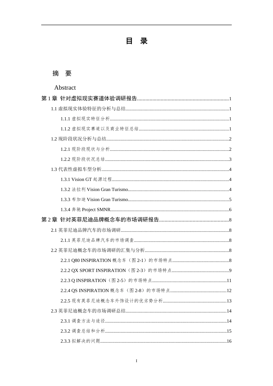 24年查重低产品设计 -聚焦虚拟数字空间的Hyper-EV车型设计-最终稿定稿-约26602字符.docx_第9页